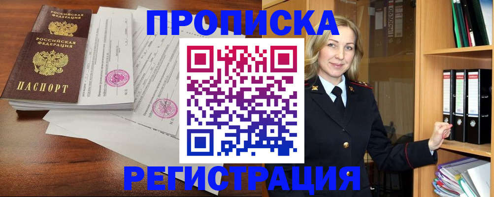 временная регистрация в Хадыженске