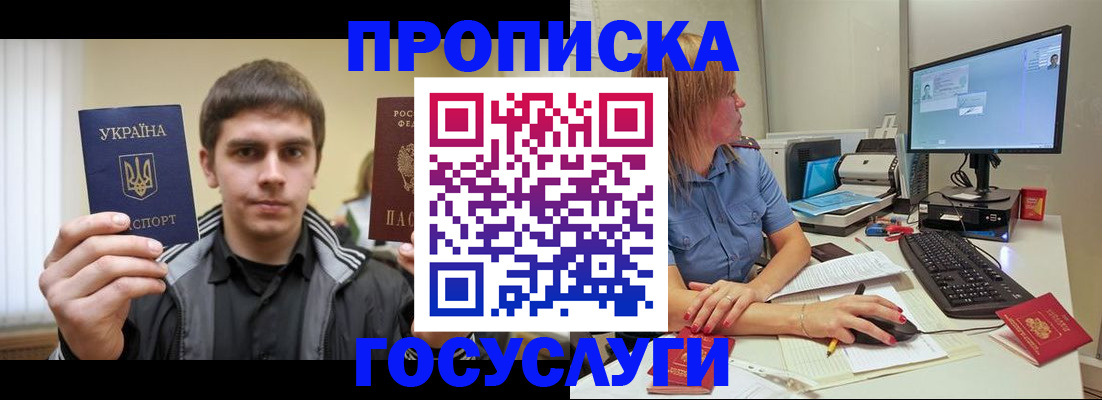 прописка гарантия в Хадыженске