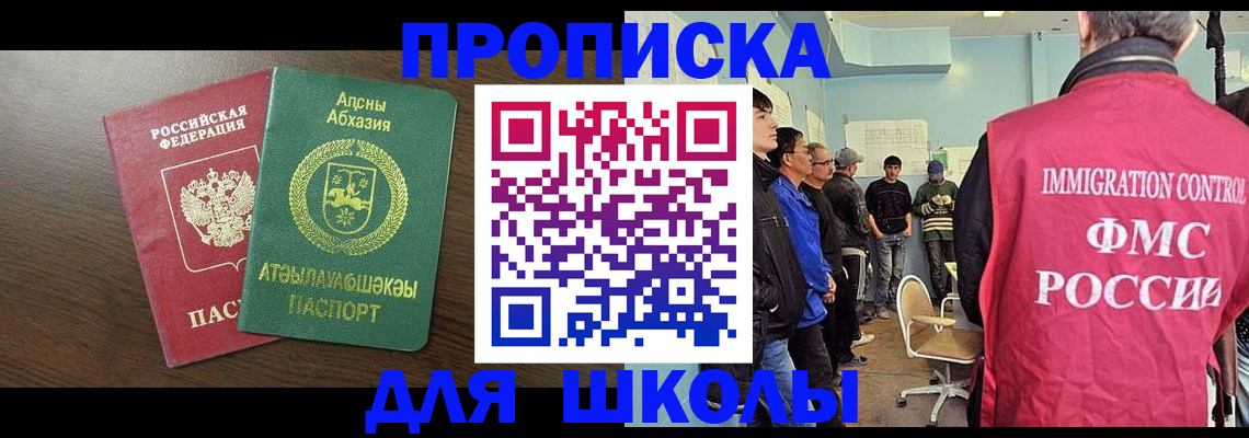 купить прописку в Хадыженске