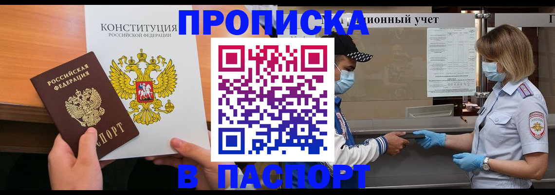 прописка законно в Хадыженске