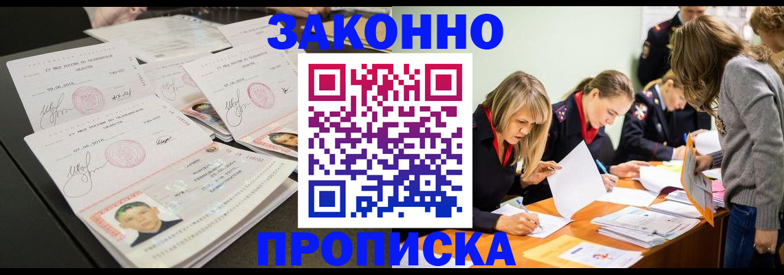 прописка поиск в Хадыженске